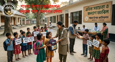 অনাথ কল্যাণ তহবিল