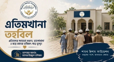 এতিমখানা তহবিল