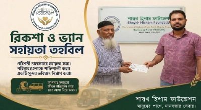 রিকশা ও ভ্যান সহায়তা তহবিল