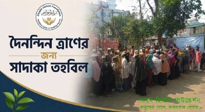 সাদাকা তহবিল