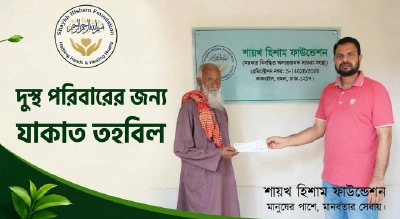 যাকাত তহবিল